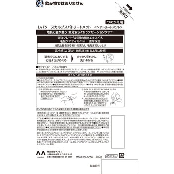 レバタ スカルプスパトリートメント マンダム
