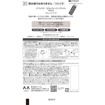 ビフェスタ セラムクレンジングオイル マンダム