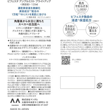 ビフェスタ アンプルミスト ブライトアップ - マンダム