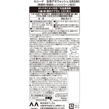 ルシード 全身デオウォッシュ マンダム