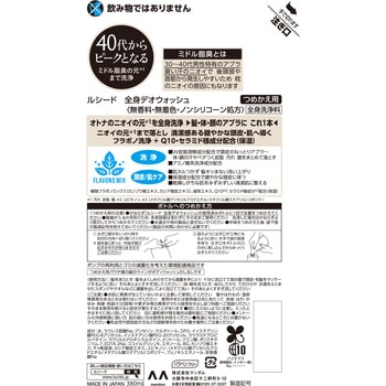 ルシード 全身デオウォッシュ マンダム