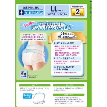 ライフリー 下着の感覚超うす型パンツ 2回分 ユニ・チャーム 紙おむつ