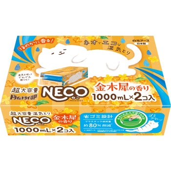 ドライ&ドライUP NECO - 白元アース