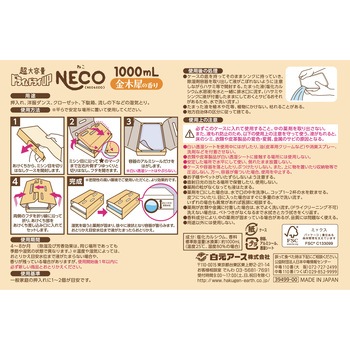 ドライ&ドライUP NECO - 白元アース