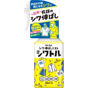 衣類のシワ伸ばしミスト シワトル 白元アース