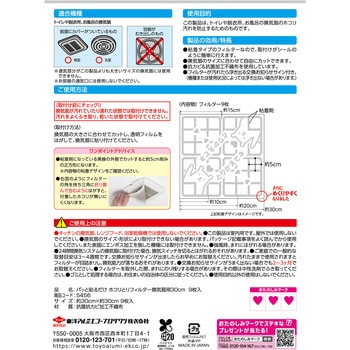 パッと貼るだけホコリとりフィルター換気扇用 東洋アルミエコープロダクツ
