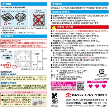 パッと貼るだけホコリとりフィルター換気扇用 東洋アルミエコープロダクツ