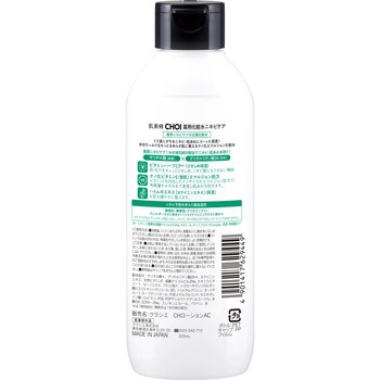 肌美精 CHOI薬用化粧水 ニキビケア クラシエホームプロダクツ販売
