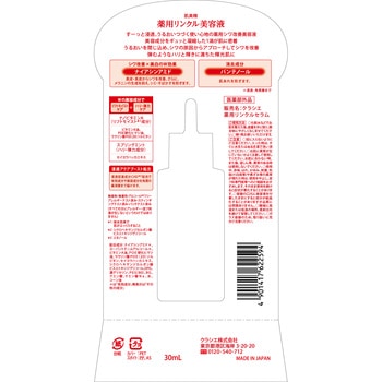 肌美精 薬用リンクル美容液 クラシエホームプロダクツ販売