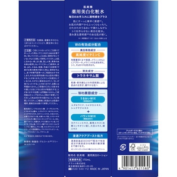 肌美精 薬用美白化粧水 クラシエホームプロダクツ販売