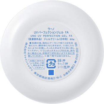 ウーノ UVパーフェクションジェル fA ファイントゥデイ資生堂