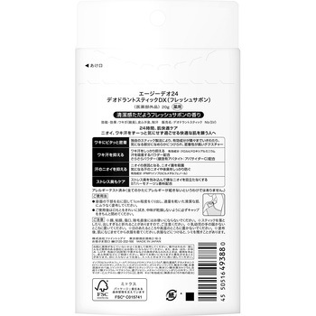 エージーデオ24 デオドラントスティックDX ファイントゥデイ資生堂