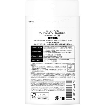 エージーデオ24 デオドラントスティックDX ファイントゥデイ資生堂