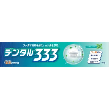 デンタル333 薬用ハミガキ トイレタリージャパンインク