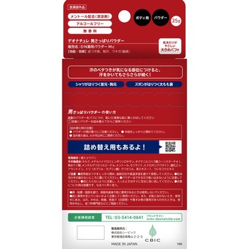 デオナチュレ 男さっぱりパウダー シービック