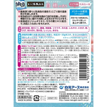 いい湯旅立ちボトル 納涼にごり湯 - 白元アース