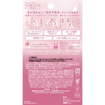 マトメージュ まとめ髪スティック ウテナ
