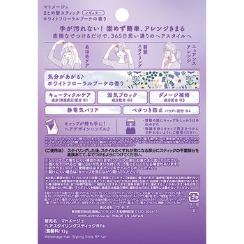 マトメージュ まとめ髪スティック ウテナ