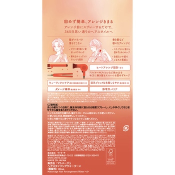 マトメージュまとめ髪アレンジウォーター ウテナ