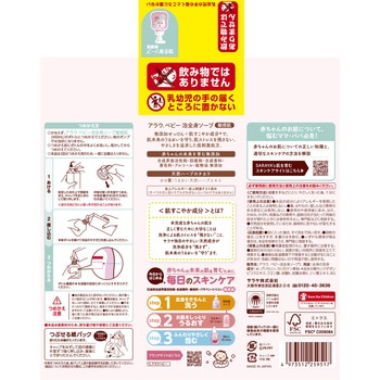 アラウ．ベビー 泡全身ソープ 敏感肌 SARAYA(サラヤ)