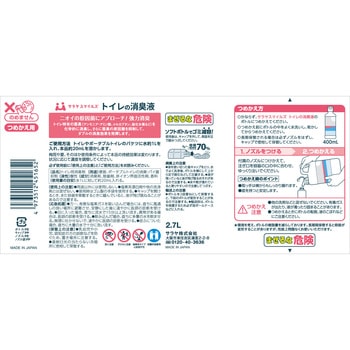 サラヤスマイルズ トイレの消臭液 SARAYA(サラヤ)
