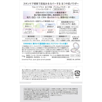 ウルミナプラス 生つや肌 プリズムパウダー コーセーコスメポート
