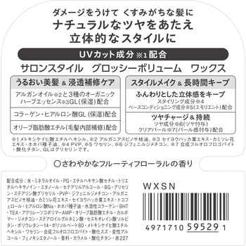 サロンスタイル ヘアワックス (グロッシーボリューム) コーセーコスメポート