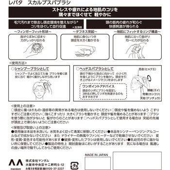 レバタ スカルプスパブラシ マンダム