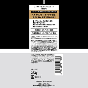 J ウルトラハードジェル N 柳屋本店