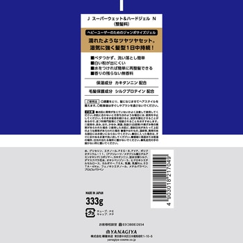J スーパーウェット&ハードジェル N 柳屋本店