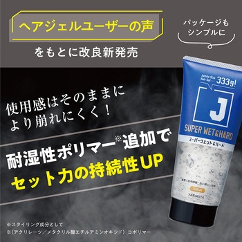 J スーパーウェット&ハードジェル N 柳屋本店