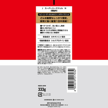 J スーパーハードジェル N 柳屋本店
