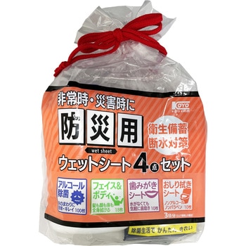 防災用ウェットセット コーヨー化成