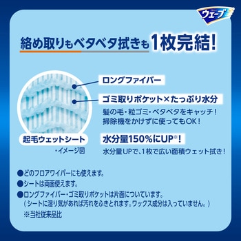 ウェーブ1枚完結フロア用起毛ウェットシート ユニ・チャーム