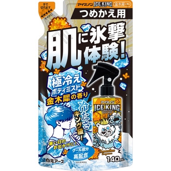 アイスノン ICE KING 極冷えボディミスト アイスノン