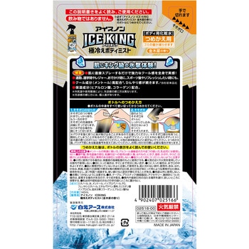 アイスノン ICE KING 極冷えボディミスト アイスノン