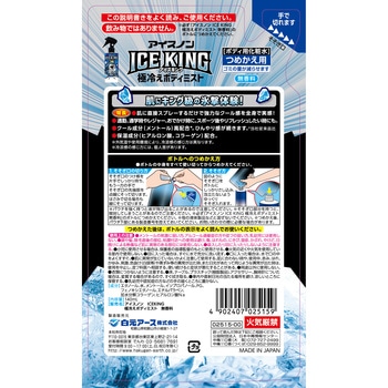 アイスノン ICE KING 極冷えボディミスト アイスノン