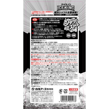 アイスノン シャツミスト ICE KING アイスノン