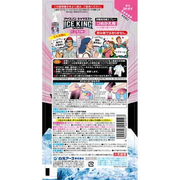 アイスノン シャツミスト ICE KING アイスノン