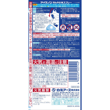 アイスノン 冷んやり氷スプレー アイスノン