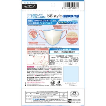 ビースタイル 立体冷感タイプ 白元アース