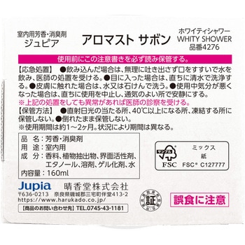 アロマストサボン ホワイティシャワー 晴香堂(旧：オカモト産業)