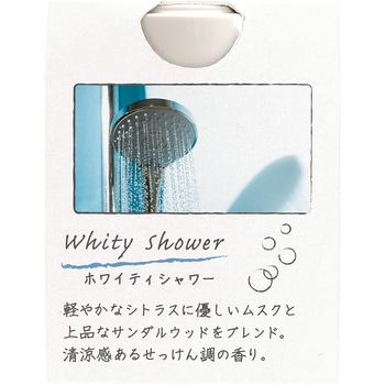アロマストサボン ホワイティシャワー 晴香堂(旧：オカモト産業)