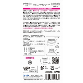 アロマストサボンリキッド ホワイティシャワー 晴香堂(旧：オカモト産業)