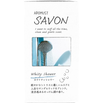 アロマストサボンリキッド ホワイティシャワー 晴香堂(旧：オカモト産業)