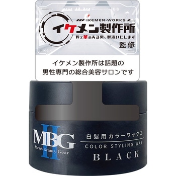 MBG2 白髪用カラーワックスブラック 三宝