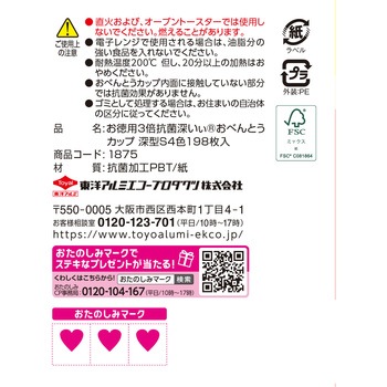 お徳用3倍抗菌深いぃおべんとうカップ 東洋アルミエコープロダクツ