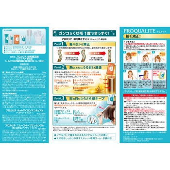 プロカリテ縮毛矯正セット ウテナ