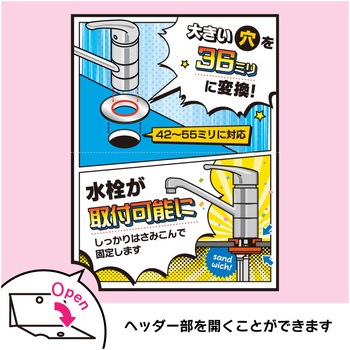取付穴縮小アダプターセット カクダイ