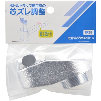 排水偏芯アダプター カクダイ